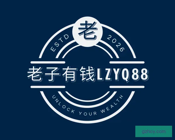 认识老子有钱lzyq88